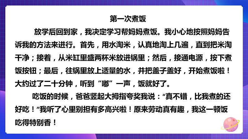 粤教版信息技术第一册下10 编辑字块 课件PPT+教案03