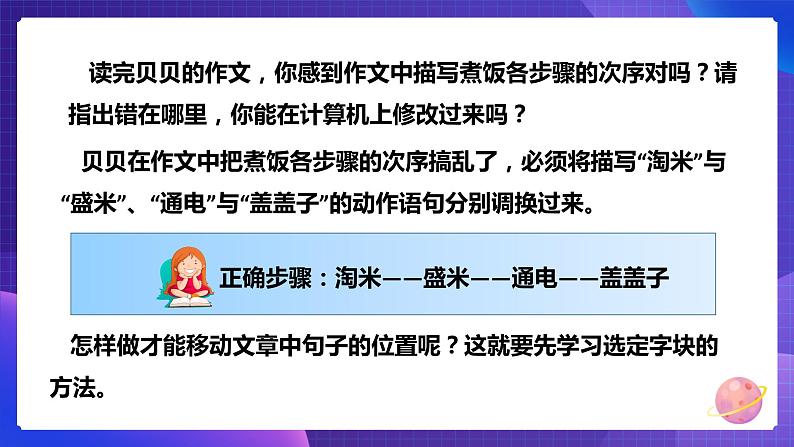 粤教版信息技术第一册下10 编辑字块 课件PPT+教案04