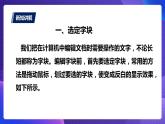 粤教版信息技术第一册下10 编辑字块 课件PPT+教案