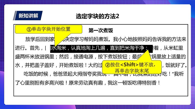 粤教版信息技术第一册下10 编辑字块 课件PPT+教案07