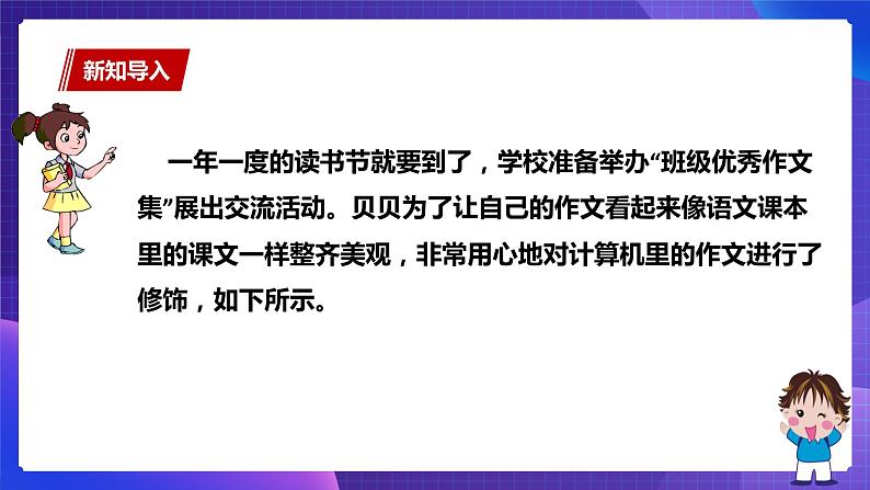 粤教版信息技术第一册下11 修饰文字 课件PPT+教案02