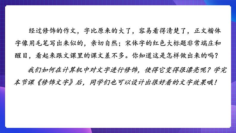 粤教版信息技术第一册下11 修饰文字 课件PPT+教案04