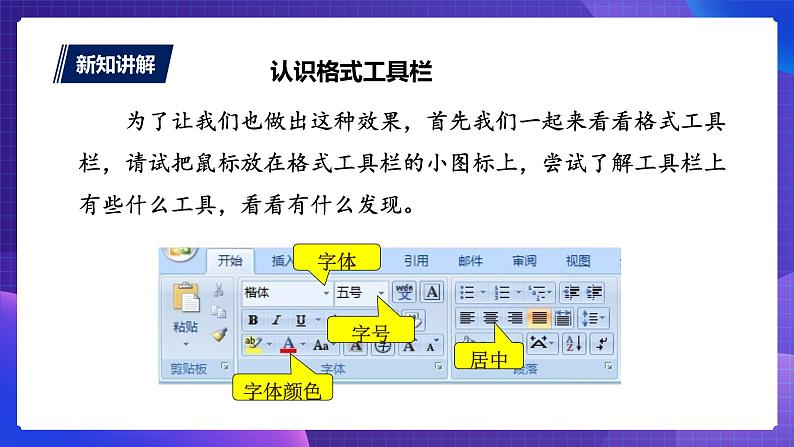 粤教版信息技术第一册下11 修饰文字 课件PPT+教案05