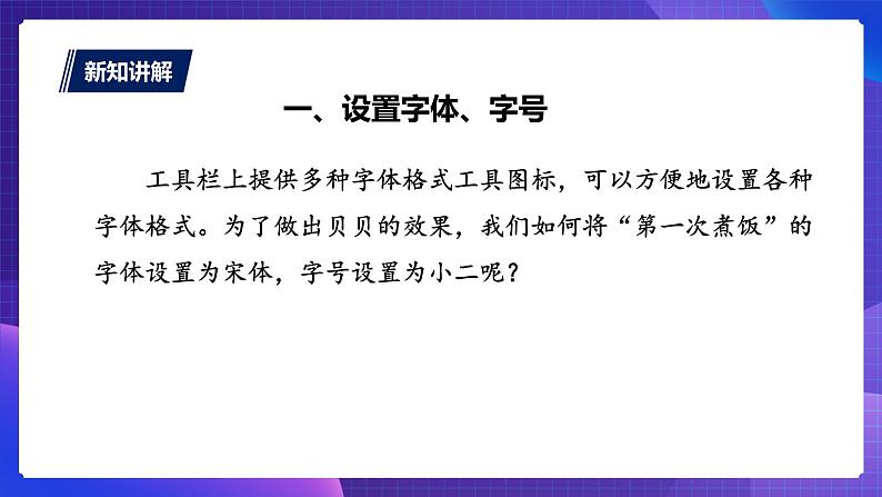 粤教版信息技术第一册下11 修饰文字 课件PPT+教案06