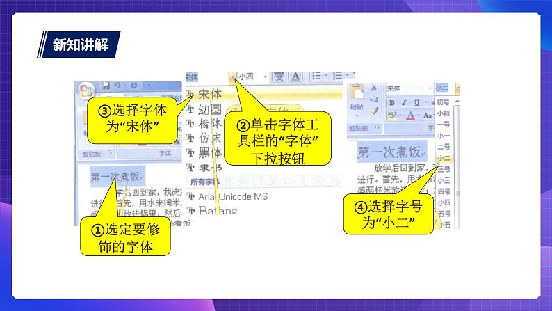 粤教版信息技术第一册下11 修饰文字 课件PPT+教案07