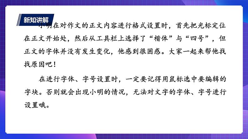 粤教版信息技术第一册下11 修饰文字 课件PPT+教案08