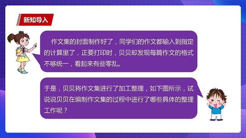 粤教版信息技术第一册下12 编制与打印作文集 课件PPT+教案02