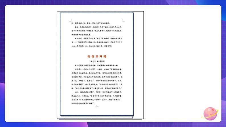 粤教版信息技术第一册下12 编制与打印作文集 课件PPT+教案03