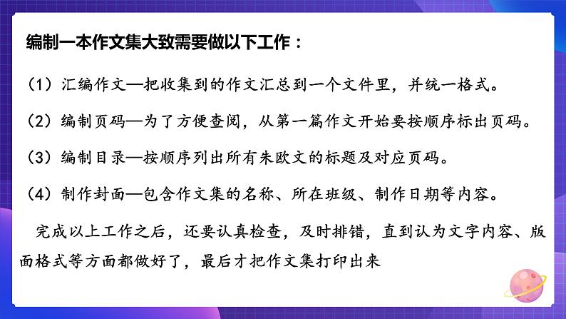 粤教版信息技术第一册下12 编制与打印作文集 课件PPT+教案04