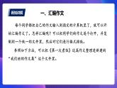 粤教版信息技术第一册下12 编制与打印作文集 课件PPT+教案