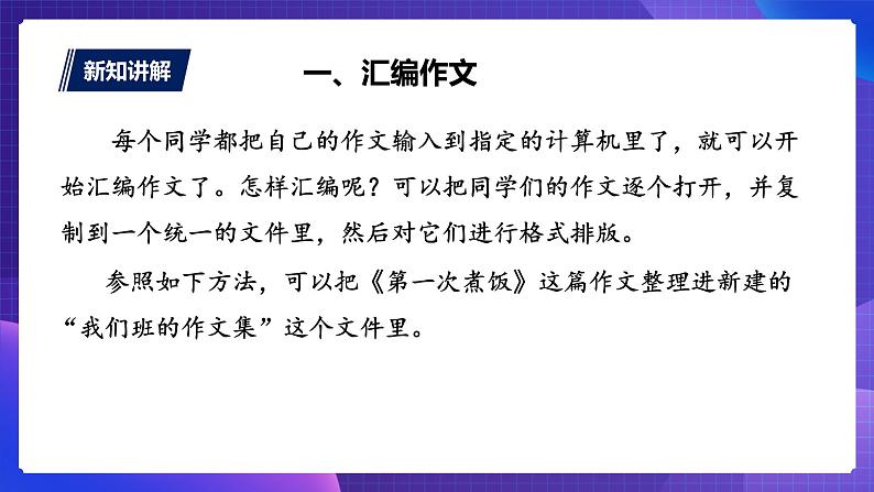 粤教版信息技术第一册下12 编制与打印作文集 课件PPT+教案05