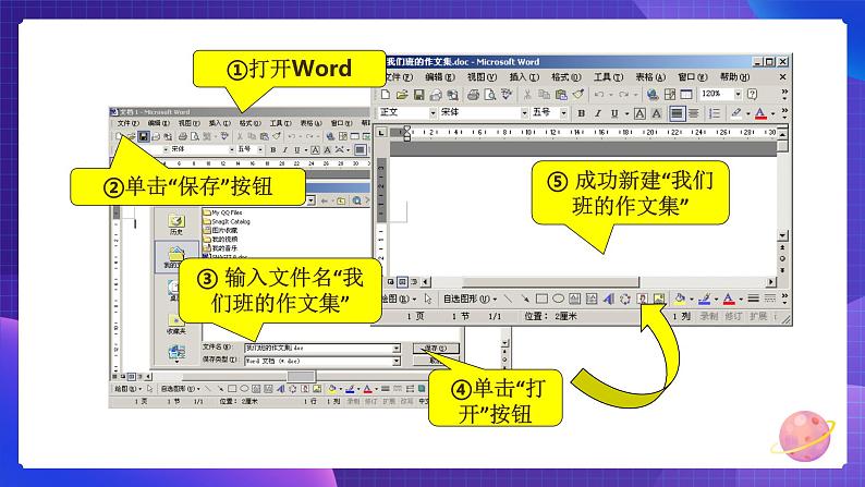 粤教版信息技术第一册下12 编制与打印作文集 课件PPT+教案06