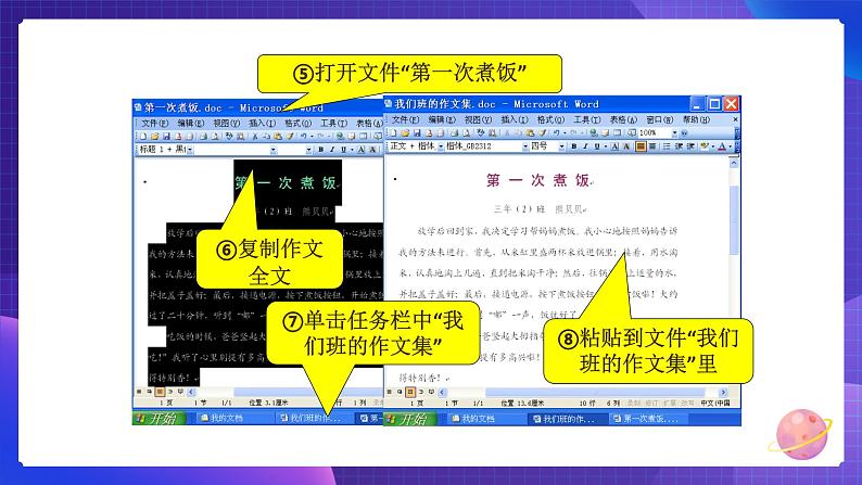 粤教版信息技术第一册下12 编制与打印作文集 课件PPT+教案07