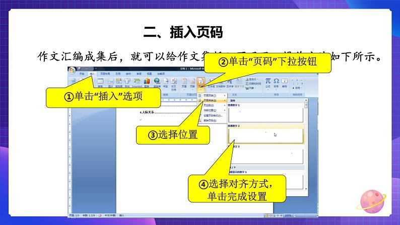 粤教版信息技术第一册下12 编制与打印作文集 课件PPT+教案08