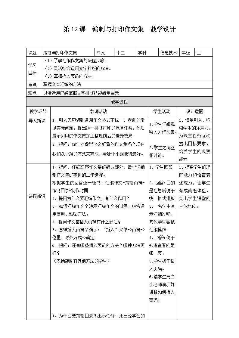 粤教版信息技术第一册下12 编制与打印作文集 课件PPT+教案01