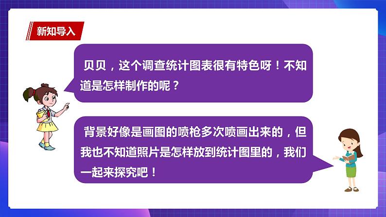 粤教版信息技术第二册下册 第2课 美化调查图表PPT课件+教案03