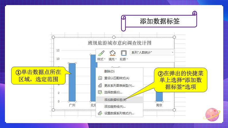 粤教版信息技术第二册下册 第2课 美化调查图表PPT课件+教案08