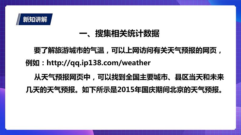 粤教版信息技术第二册下册 第3课 计算旅游城市的平均气温PPT课件+教案04