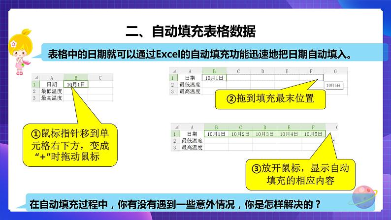 粤教版信息技术第二册下册 第3课 计算旅游城市的平均气温PPT课件+教案06