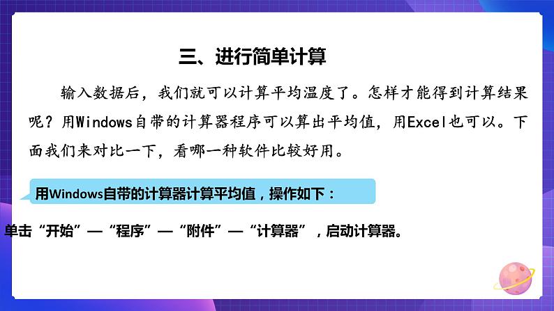 粤教版信息技术第二册下册 第3课 计算旅游城市的平均气温PPT课件+教案07