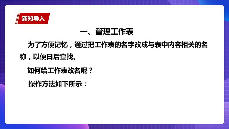 粤教版信息技术第二册下册 第5课 制订旅游计划 PPT课件+教案04