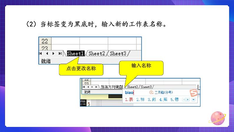 粤教版信息技术第二册下册 第5课 制订旅游计划 PPT课件+教案06