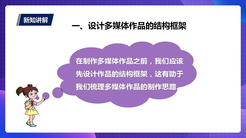 粤教版信息技术第二册下册 第8课 制作“广东风情游”多媒体作品 PPT课件+教案04