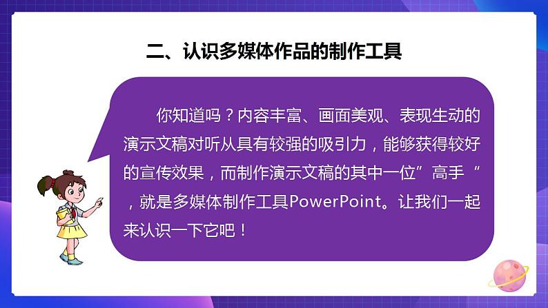 粤教版信息技术第二册下册 第8课 制作“广东风情游”多媒体作品 PPT课件+教案06