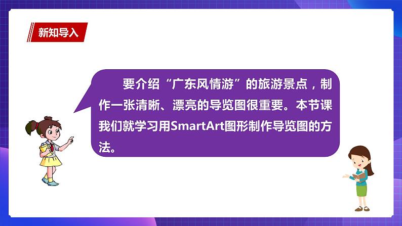 粤教版信息技术第二册下册 第9课 制作“广东风情游”导览图 PPT课件+教案03