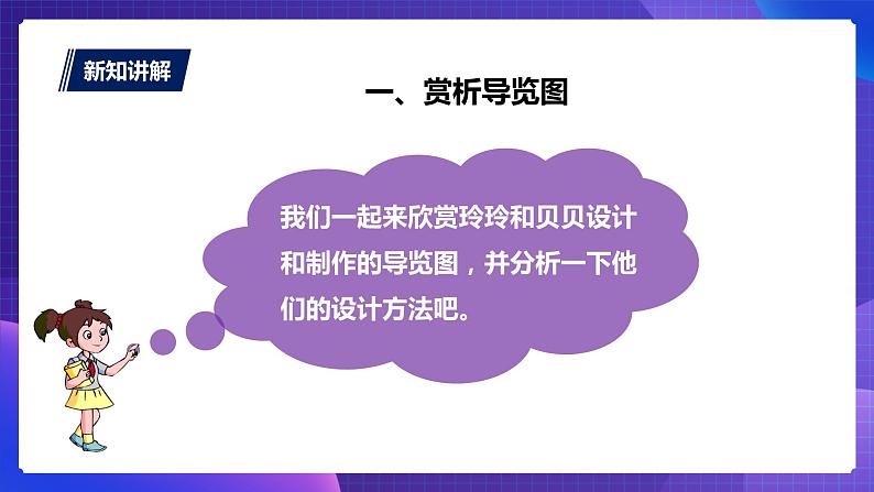 粤教版信息技术第二册下册 第9课 制作“广东风情游”导览图 PPT课件+教案04