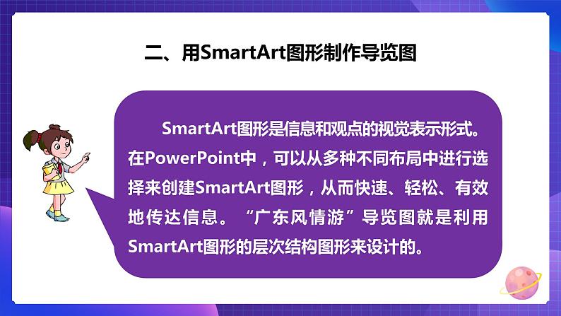 粤教版信息技术第二册下册 第9课 制作“广东风情游”导览图 PPT课件+教案06