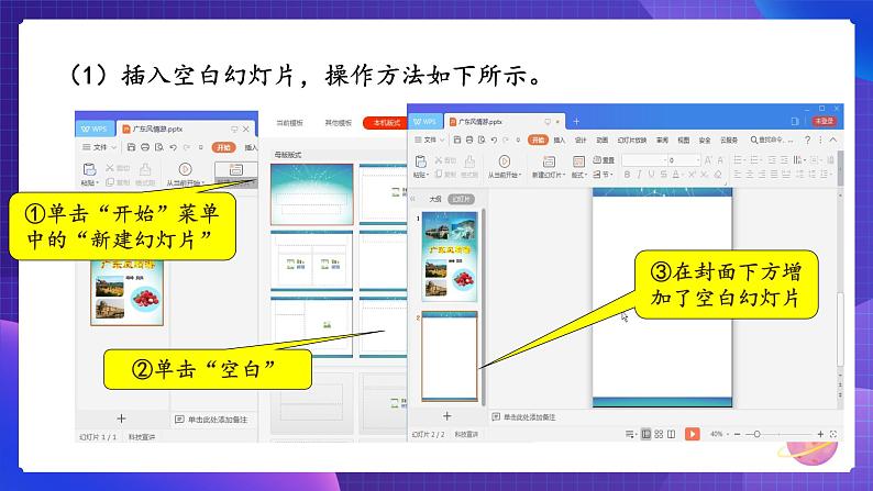 粤教版信息技术第二册下册 第9课 制作“广东风情游”导览图 PPT课件+教案07