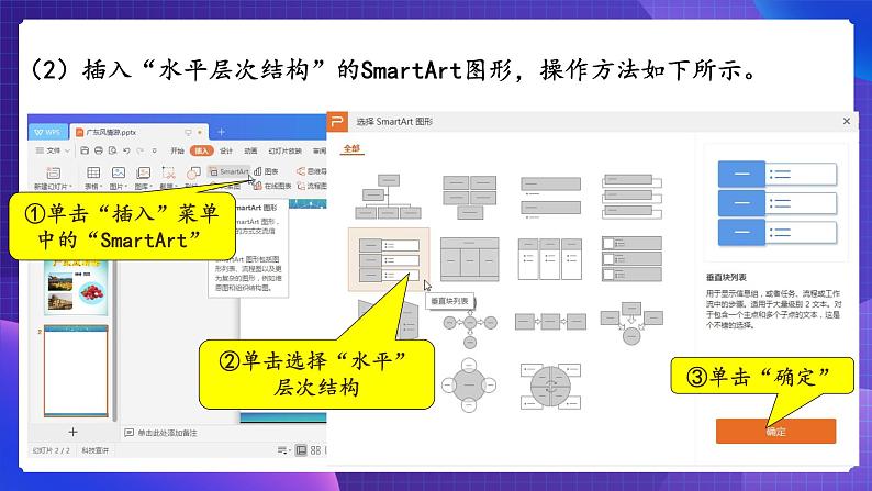 粤教版信息技术第二册下册 第9课 制作“广东风情游”导览图 PPT课件+教案08