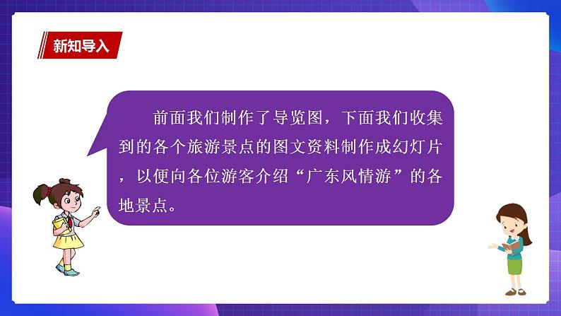 粤教版信息技术第二册下册 第10课 编辑景点的图文资料 PPT课件+教案03