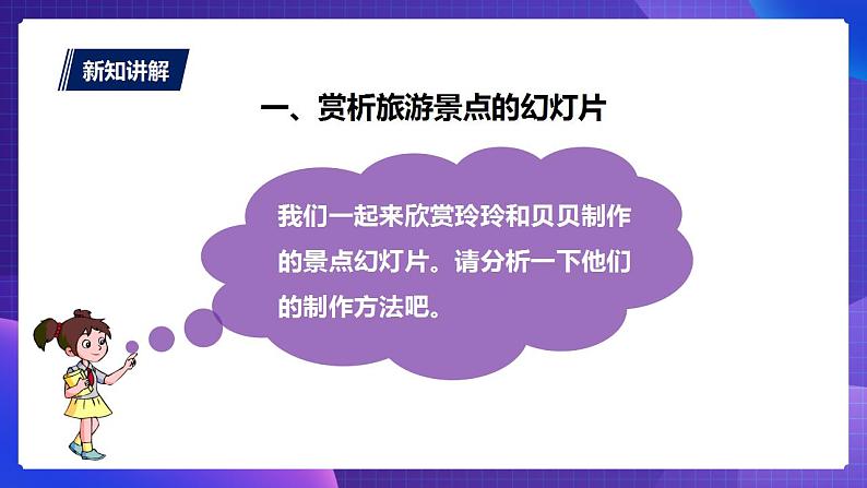 粤教版信息技术第二册下册 第10课 编辑景点的图文资料 PPT课件+教案04