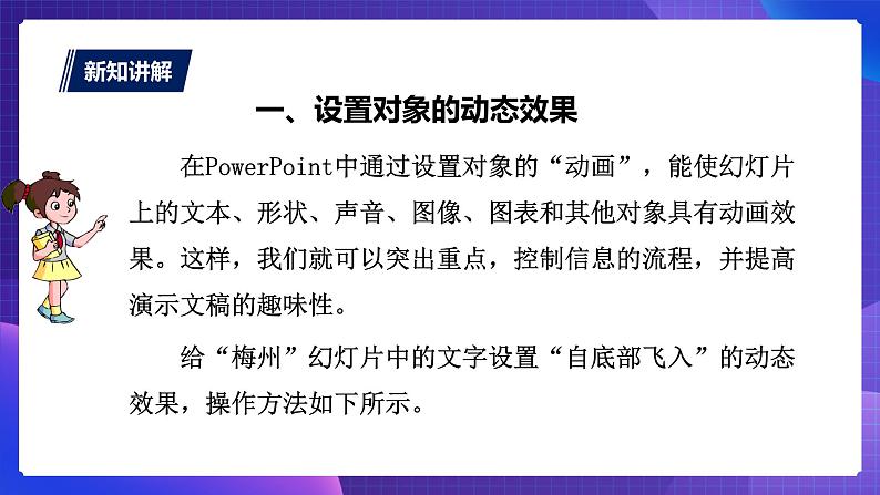 粤教版信息技术第二册下册 第13课 让幻灯片产生动态效果 PPT课件+教案04