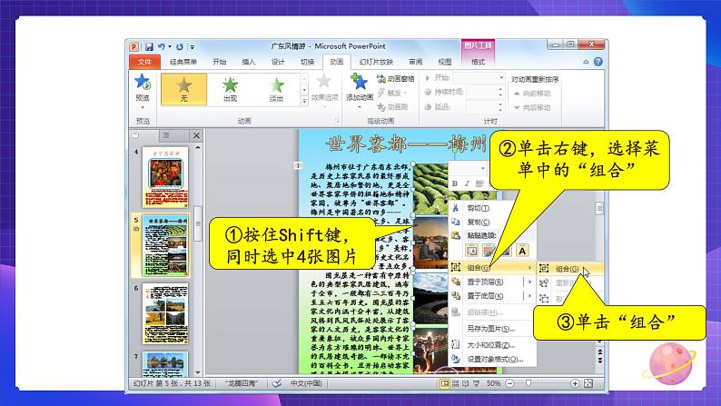 粤教版信息技术第二册下册 第13课 让幻灯片产生动态效果 PPT课件+教案07