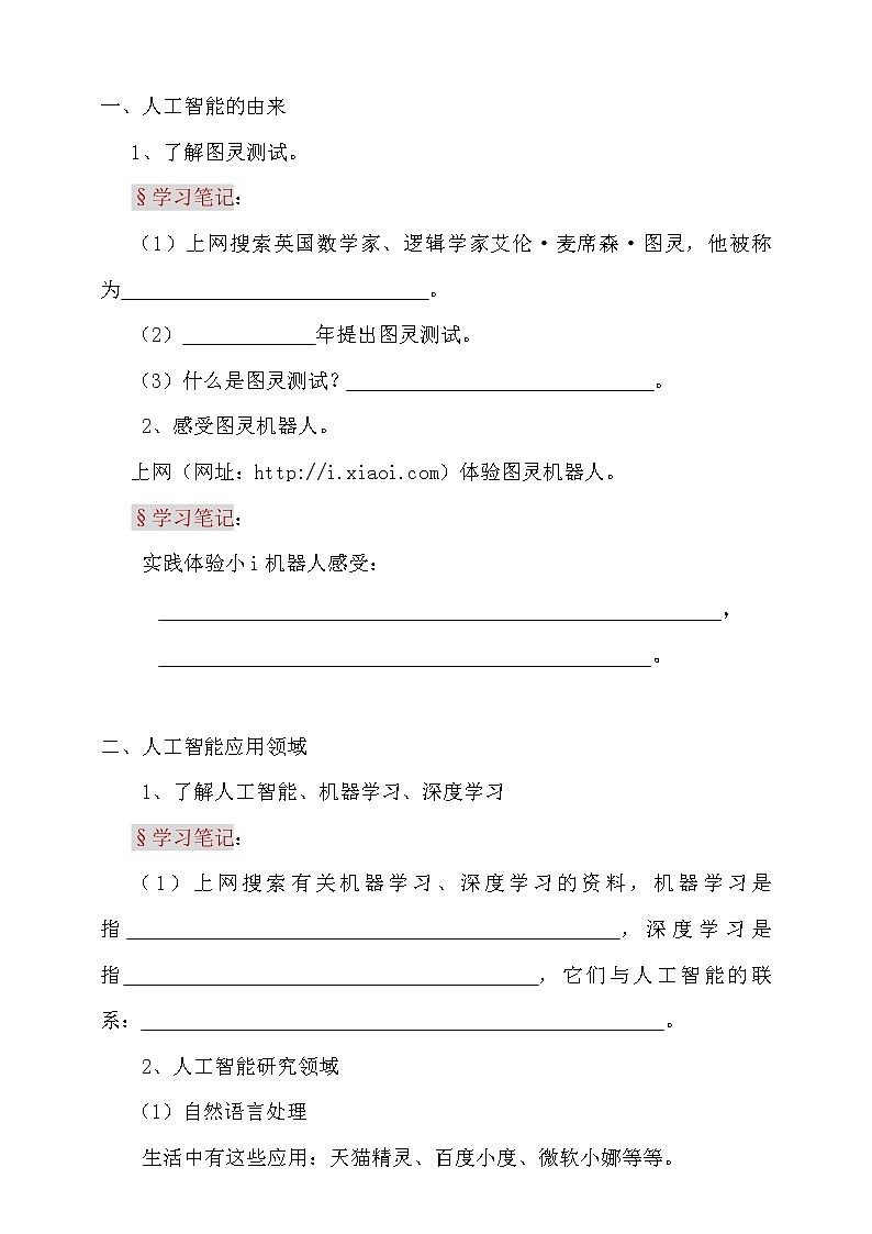 粤科版5年级下 01 初识人工智能 课件PPT+教案+学案+视频02