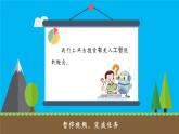 粤科版5年级下 01 初识人工智能 课件PPT+教案+学案+视频