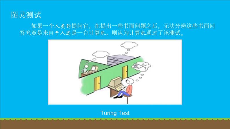 粤科版5年级下 01 初识人工智能 课件PPT+教案+学案+视频08