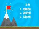 粤科版5年级下 05 增强现实 课件PPT+教案+学案+视频