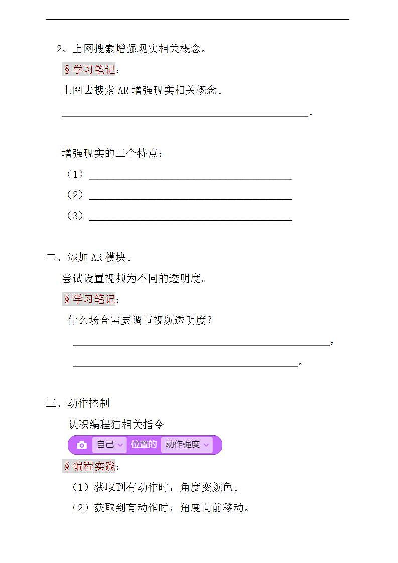 粤科版5年级下 05 增强现实 课件PPT+教案+学案+视频02