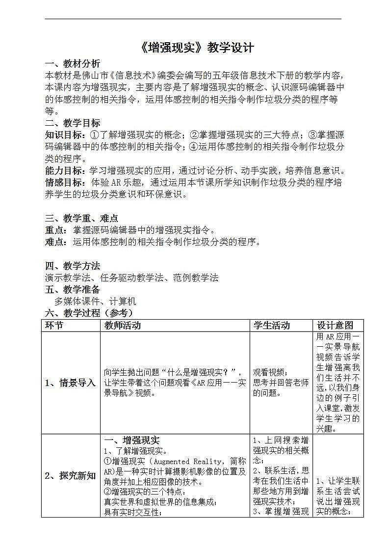 粤科版5年级下 05 增强现实 课件PPT+教案+学案+视频01