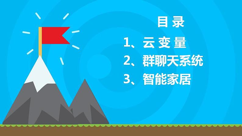 粤科版5年级下 06 物联网 课件PPT+教案+学案+视频02