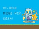 粤科版5年级下 06 物联网 课件PPT+教案+学案+视频
