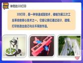 粤科版5年级下 07 神奇的3D打印 课件PPT+教案+学案+视频