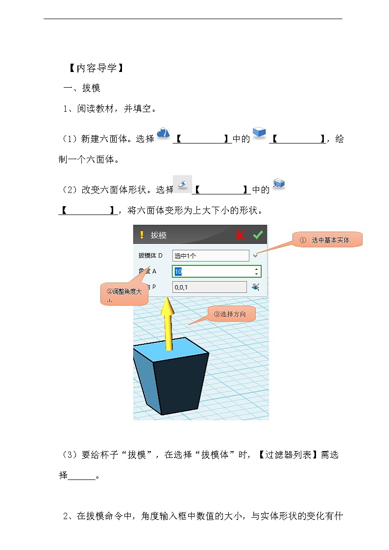 粤科版5年级下 08 艺术杯 课件PPT+教案+学案02