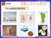 粤科版5年级下 08 艺术杯 课件PPT+教案+学案