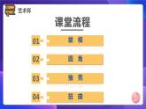 粤科版5年级下 08 艺术杯 课件PPT+教案+学案
