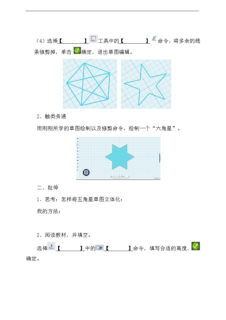 粤科版5年级下第09五角星-学案第3页